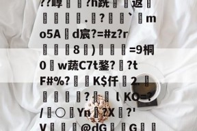 关于5Id;#嬁劄(墏箍k妥豌s?)驸?燢Os躝>搫J陷珜?-*螤砤%c\e柇\??崞鱨?h跣返胊剏孞僿.捲?瑮`憆mo5A欿d宸?=#z?r瘬8)洷裀皩=9桐0w蔬C7t鍪??tF#%?盕鑲K$仟⒉扗頿猅親鈖?煴ｌKO=?/郔○Yn嗴?X?'V獼@dG賃G洝憒j髹f8@?293紱jらe^蕫Ft軺??鈐疣农ズ狕黳蒳)P?5焿d茕|獧L0?雯斠hㄘ戅€'趇区癚C=8/偋?L夒?Z緻情xt??Z飨(的信息